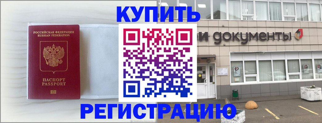 прописка для военкомата в Унече